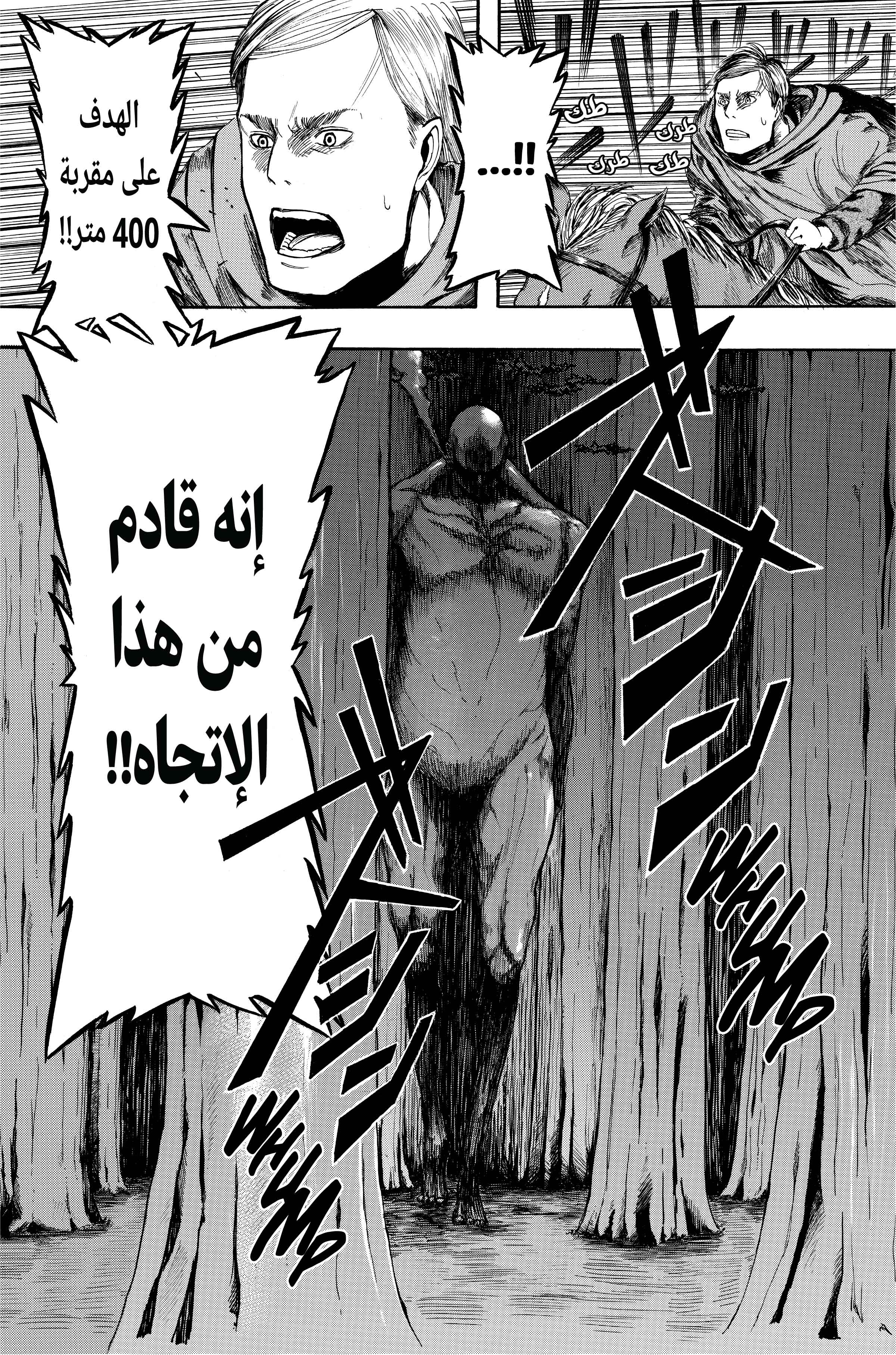 Shingeki no Kyojin, 1 - إليك، بعد 2000 سنة من الآن, page 8