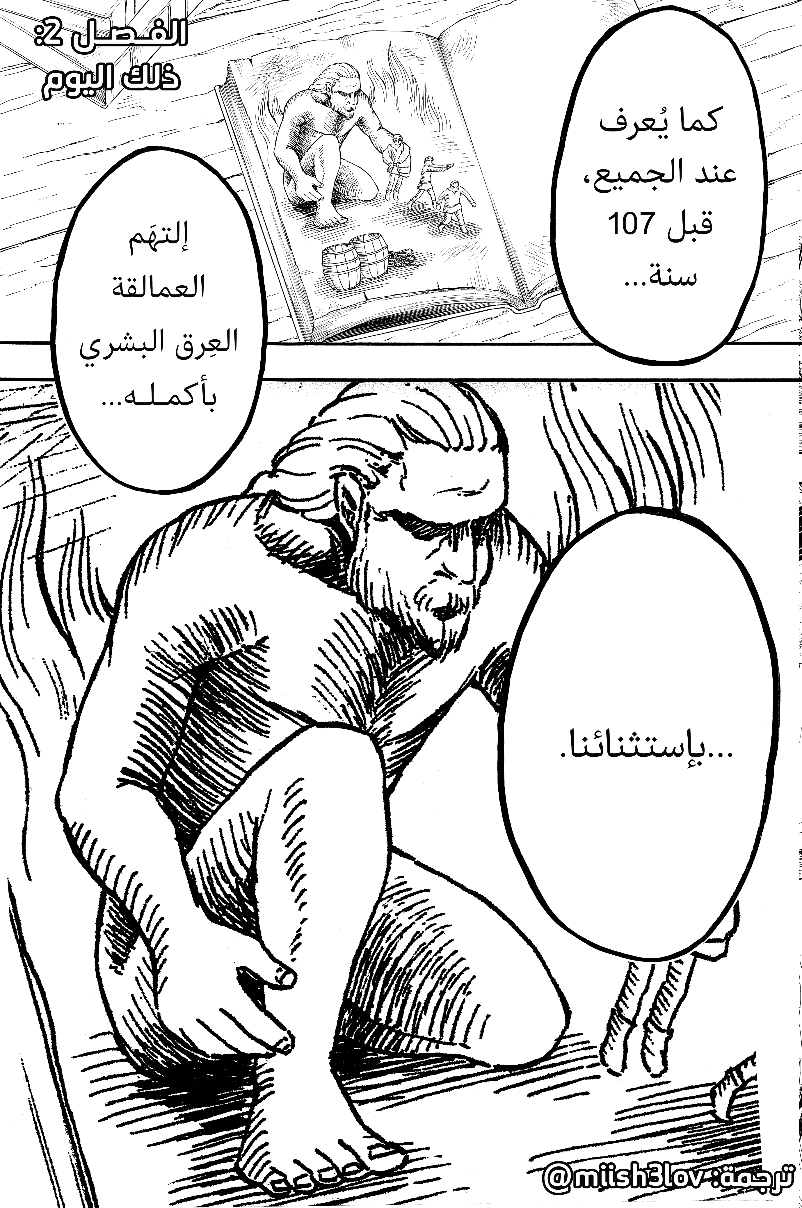 Shingeki no Kyojin, 2 - ذلك اليوم, page 1