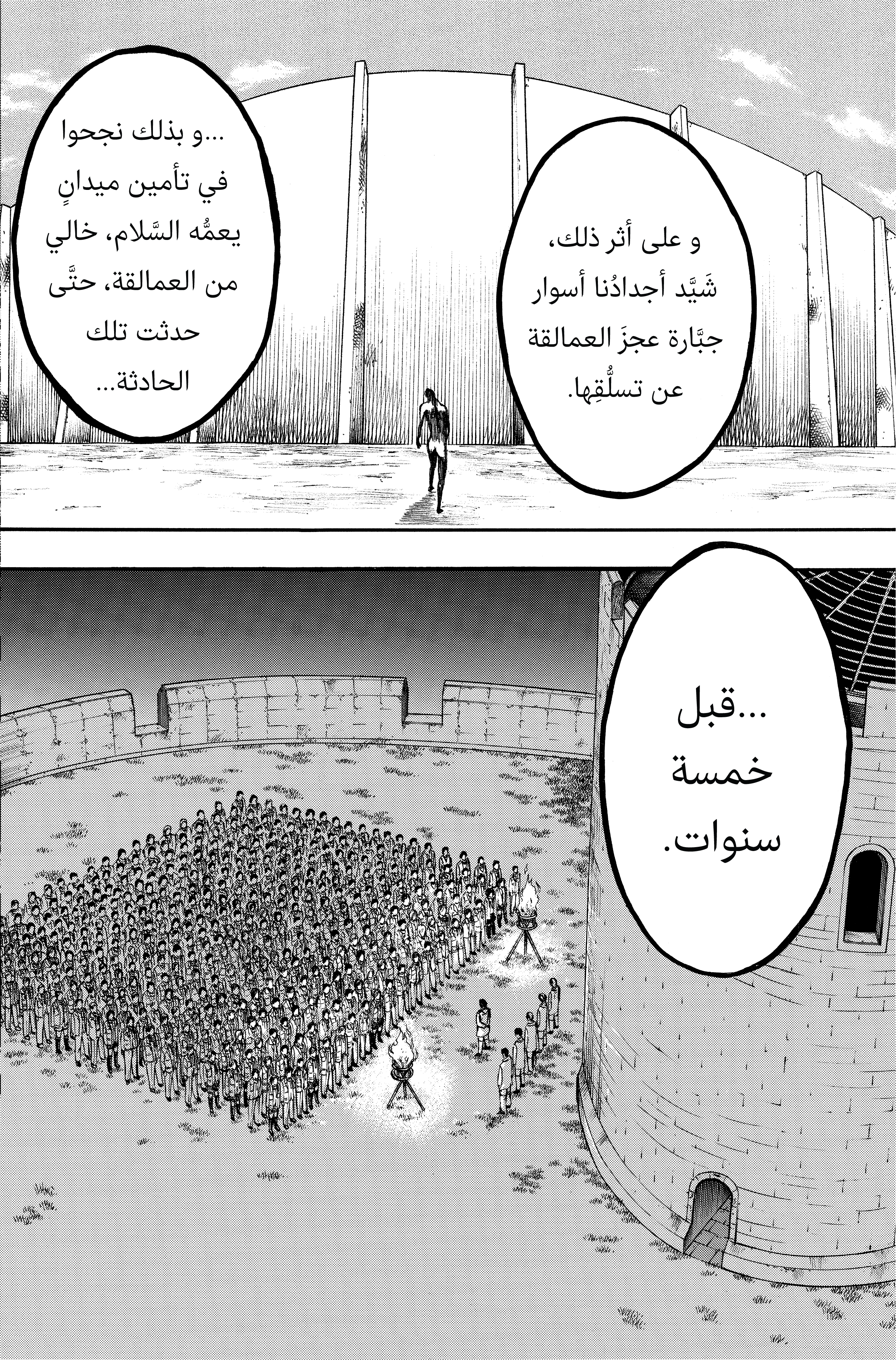 Shingeki no Kyojin, 2 - ذلك اليوم, page 2