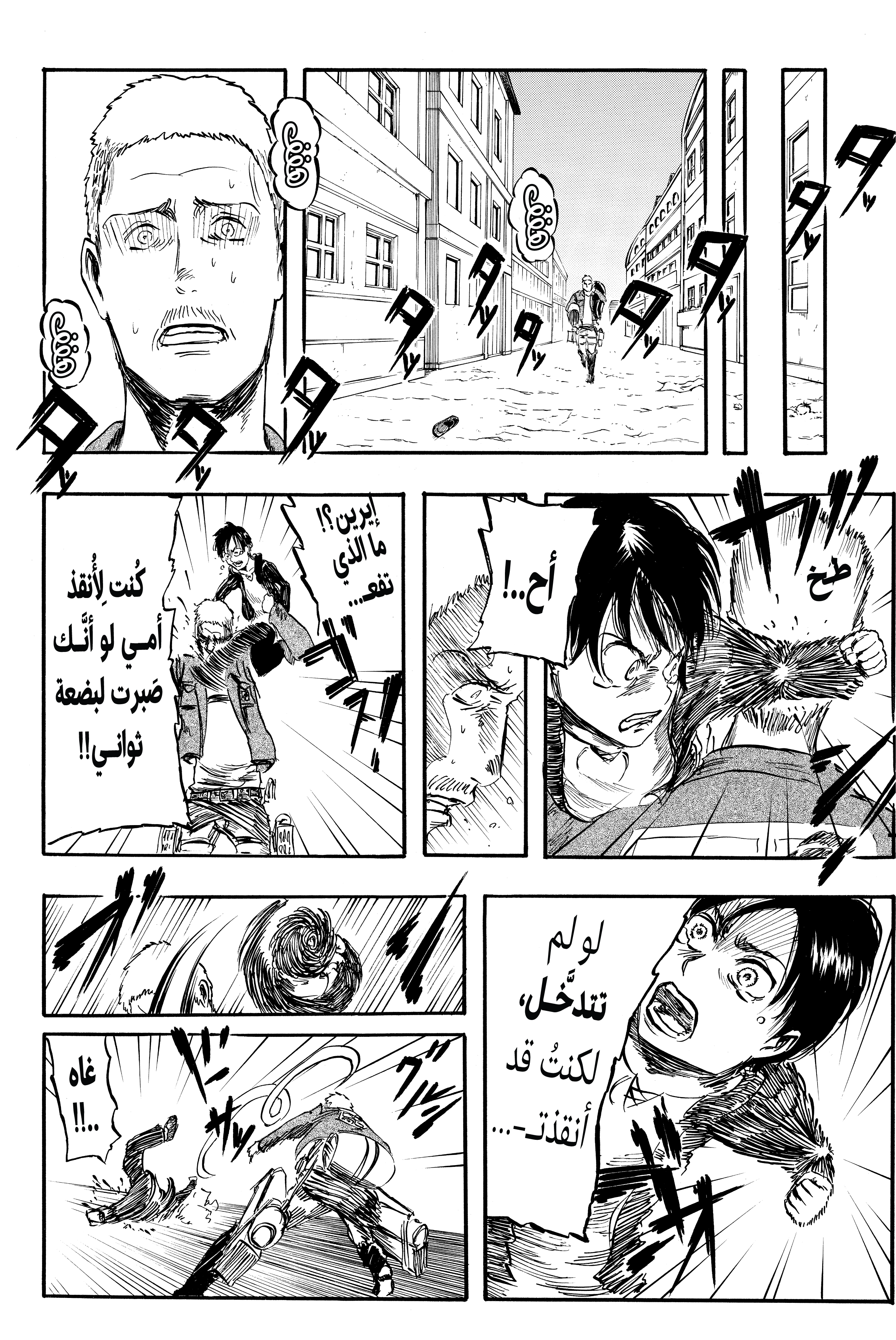 Shingeki no Kyojin, 2 - ذلك اليوم, page 25