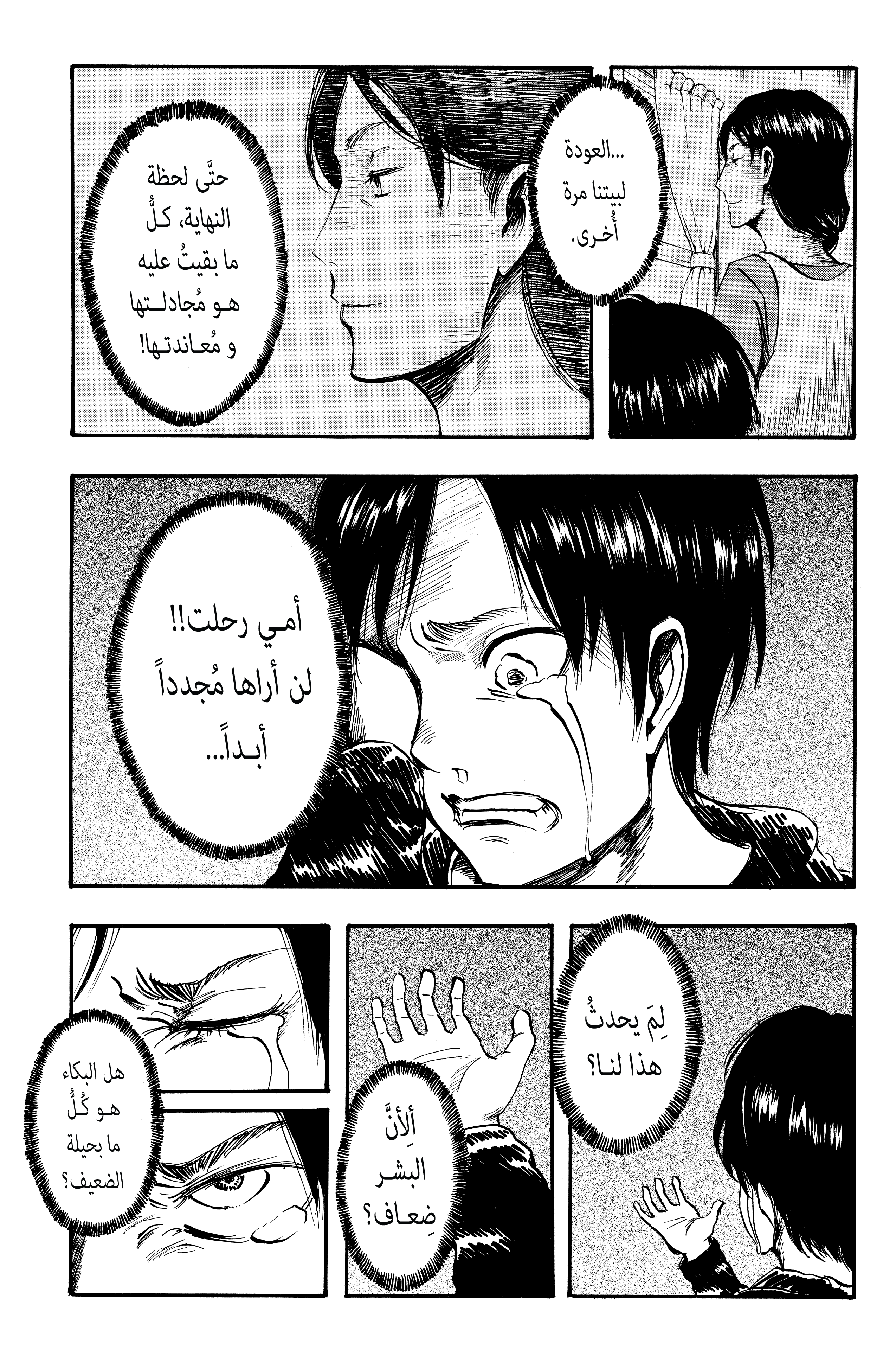 Shingeki no Kyojin, 2 - ذلك اليوم, page 33