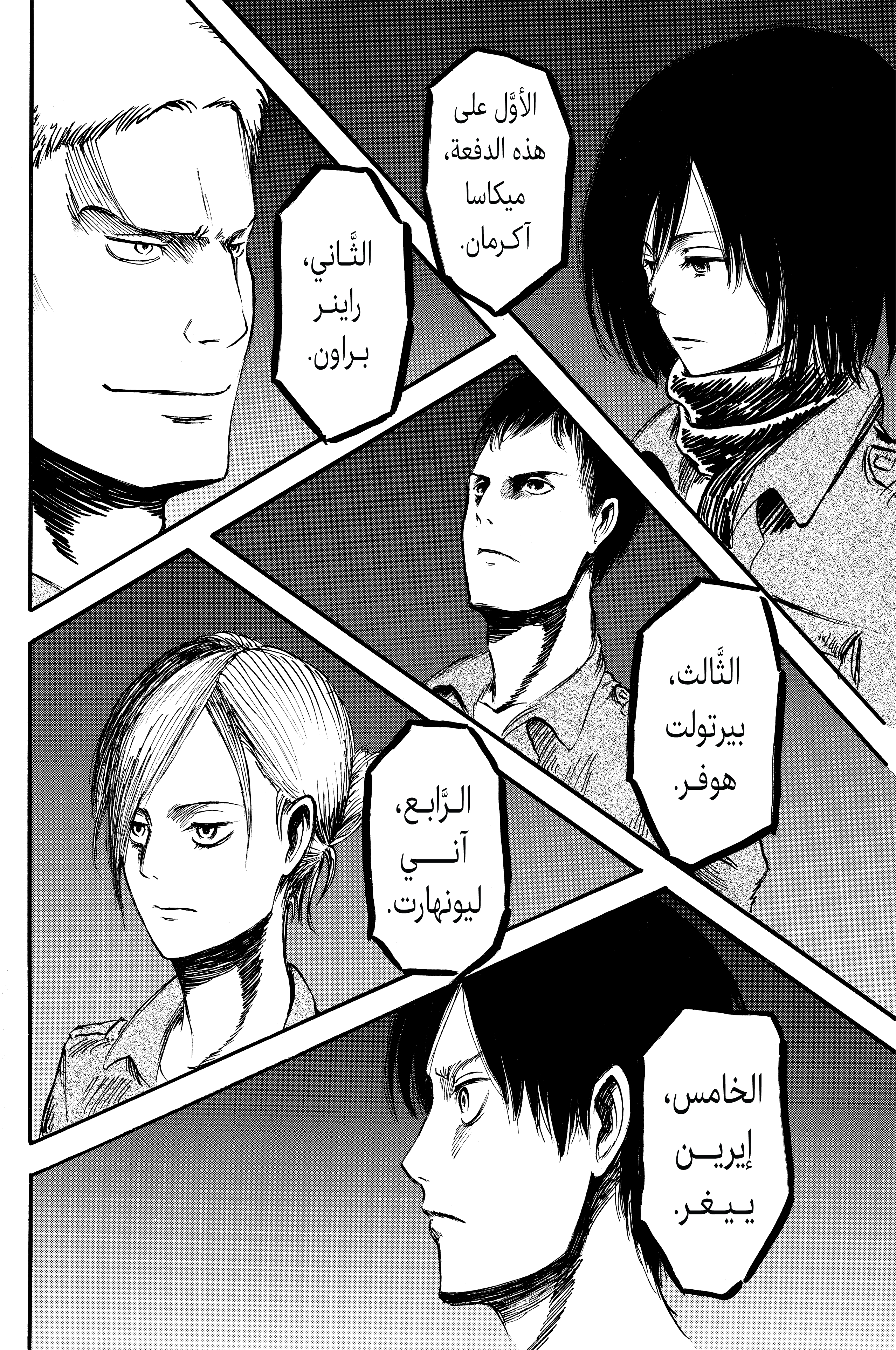 Shingeki no Kyojin, 2 - ذلك اليوم, page 38