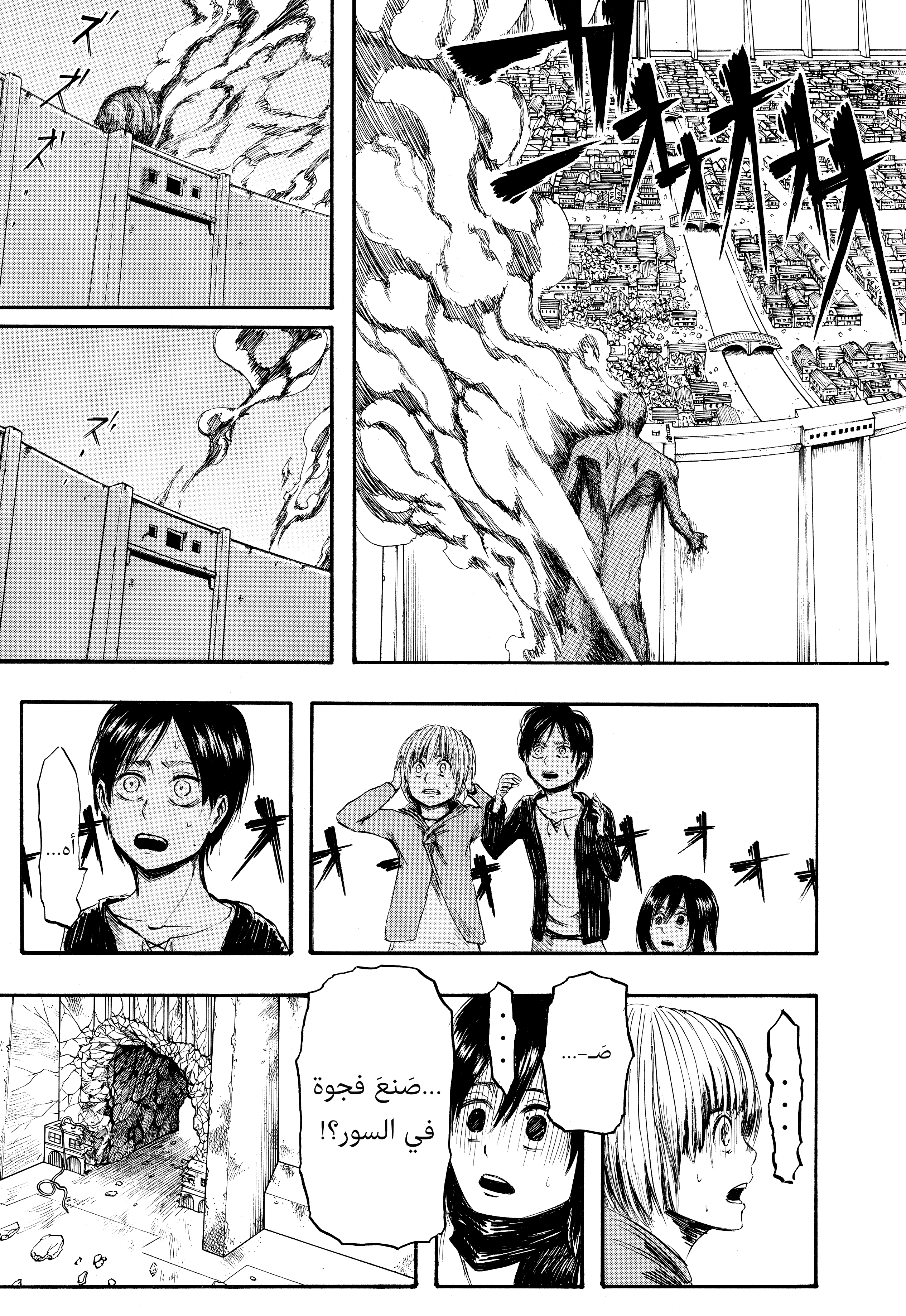 Shingeki no Kyojin, 2 - ذلك اليوم, page 8