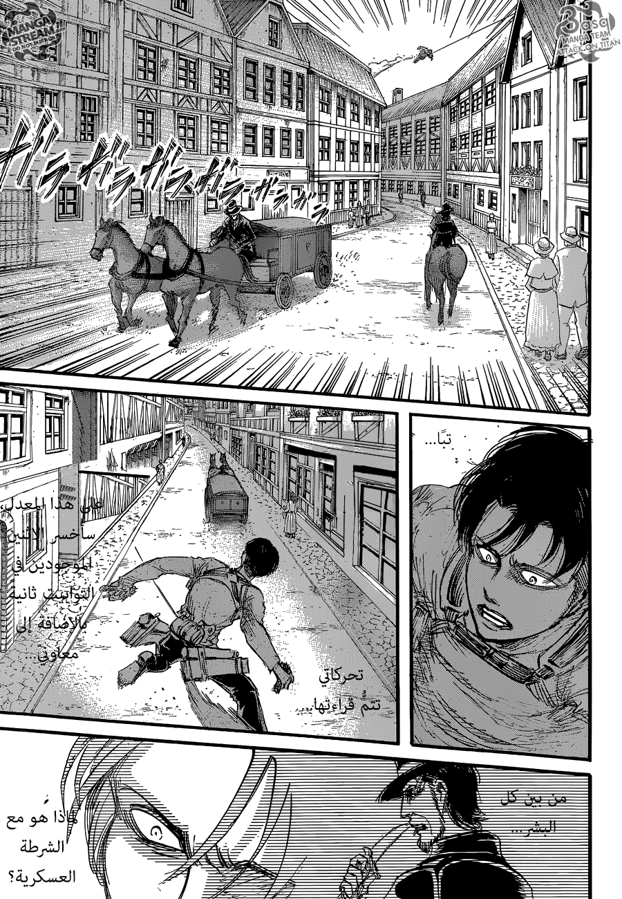 Shingeki no Kyojin, 58 - إطلاق النار, page 5