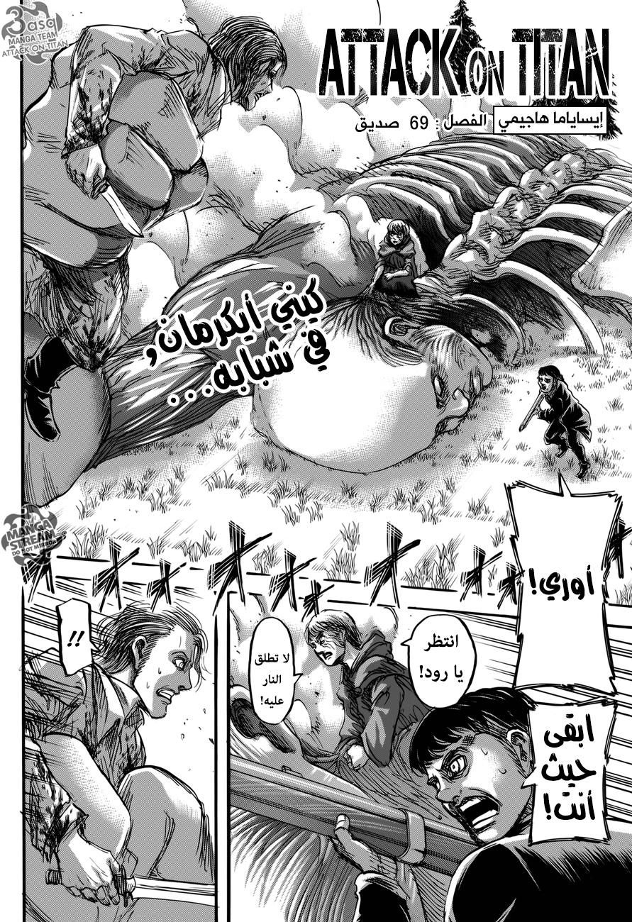 Shingeki no Kyojin, 69 - صديق, page 4