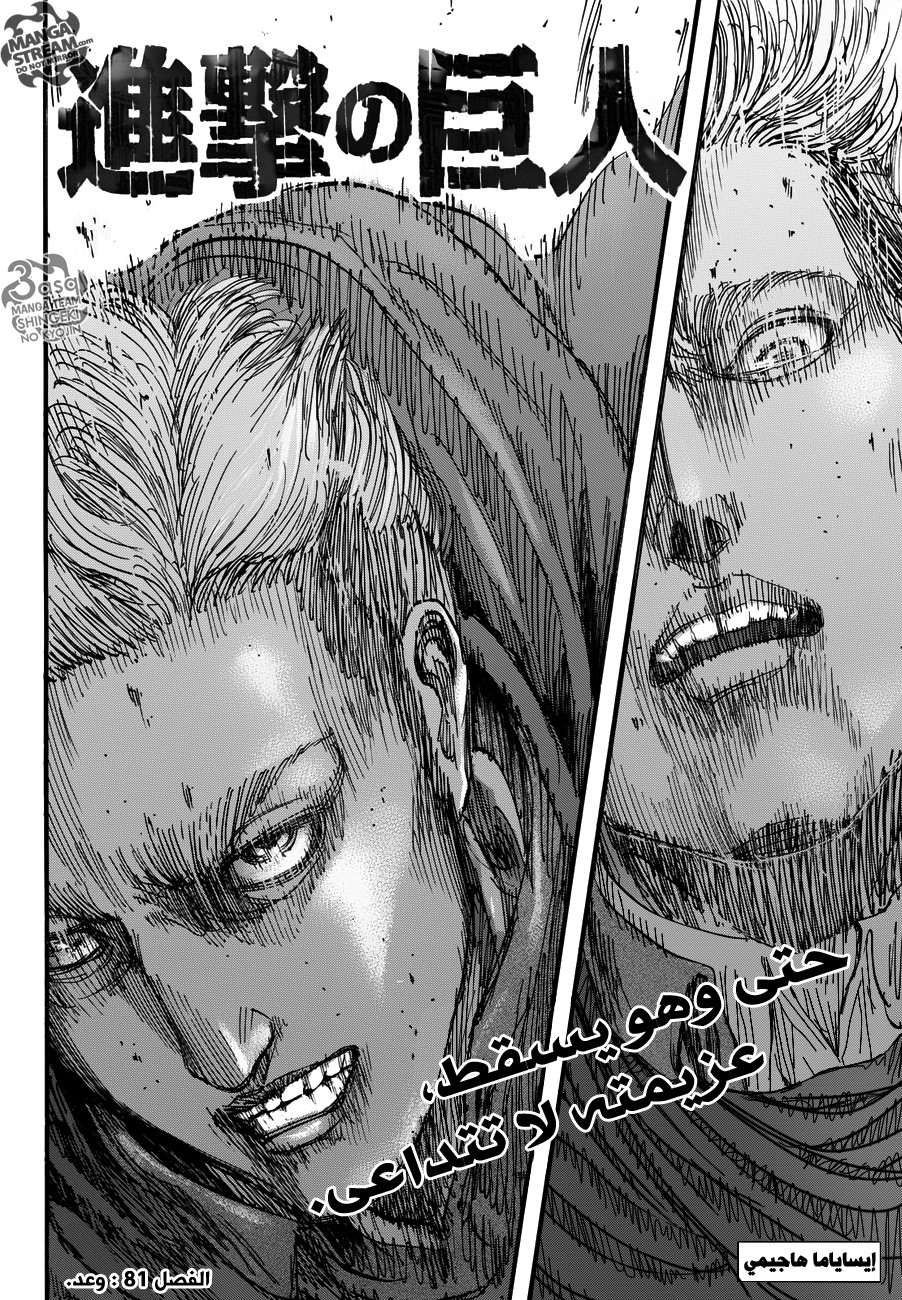 Shingeki no Kyojin, 81 - وعد, page 3