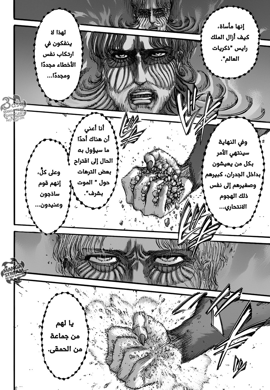 Shingeki no Kyojin, 81 - وعد, page 7