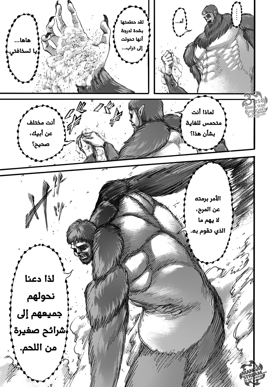 Shingeki no Kyojin, 81 - وعد, page 8