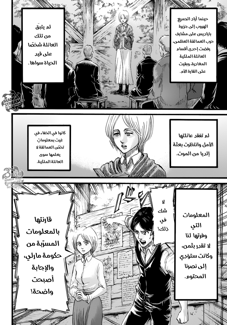 Shingeki no Kyojin, 86 - ذاك اليوم, page 29