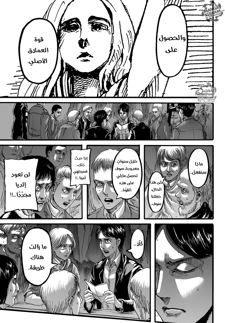 Shingeki no Kyojin, 86 - ذاك اليوم, page 42