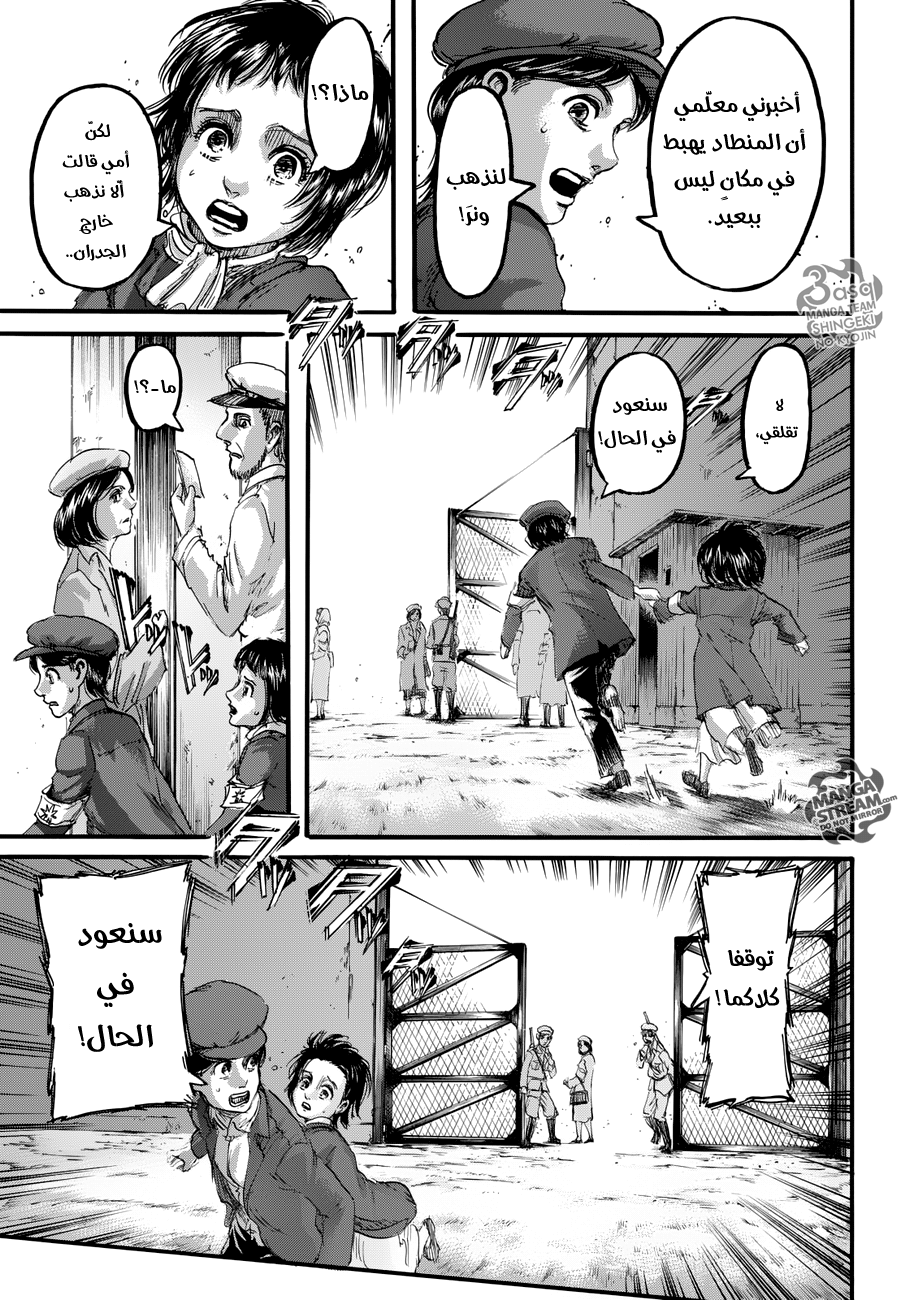 Shingeki no Kyojin, 86 - ذاك اليوم, page 6