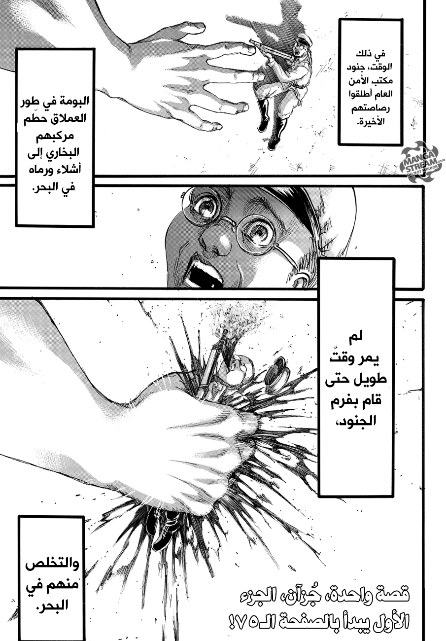 Shingeki no Kyojin, 88 - العملاق المهاجم, page 1