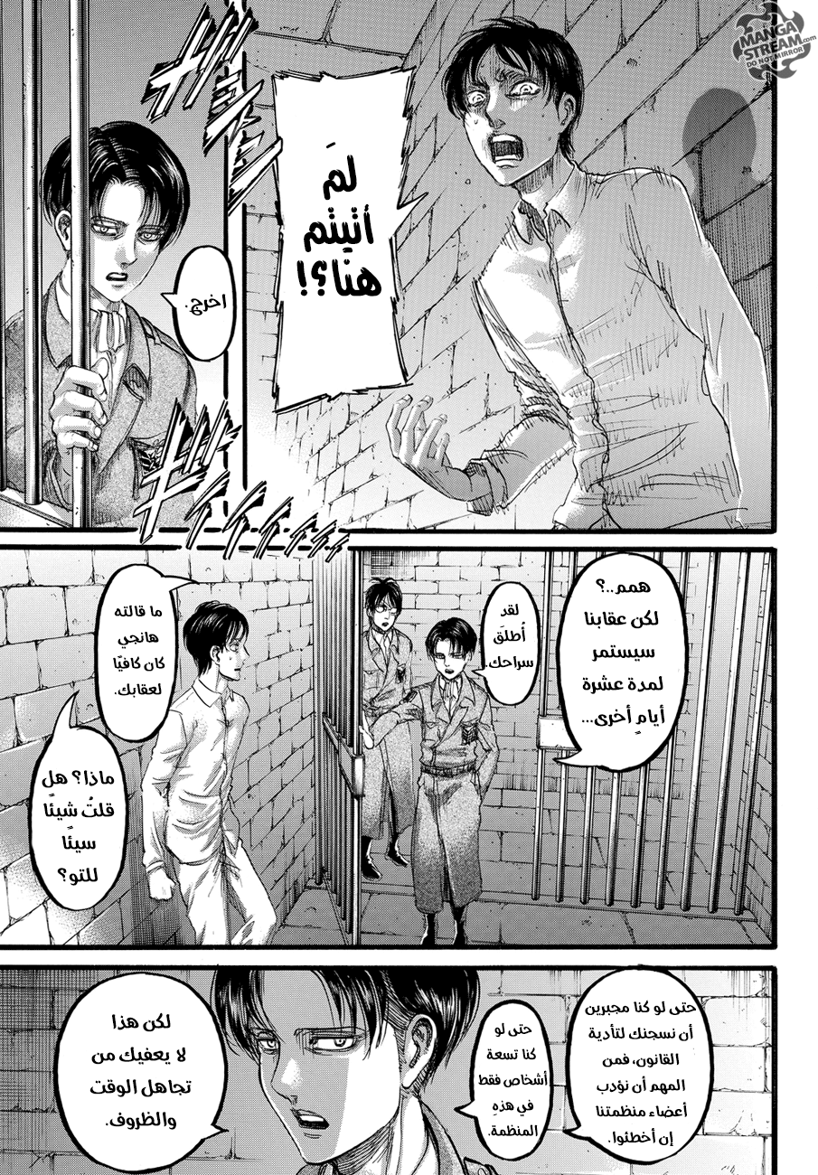 Shingeki no Kyojin, 89 - الاجتماع, page 3