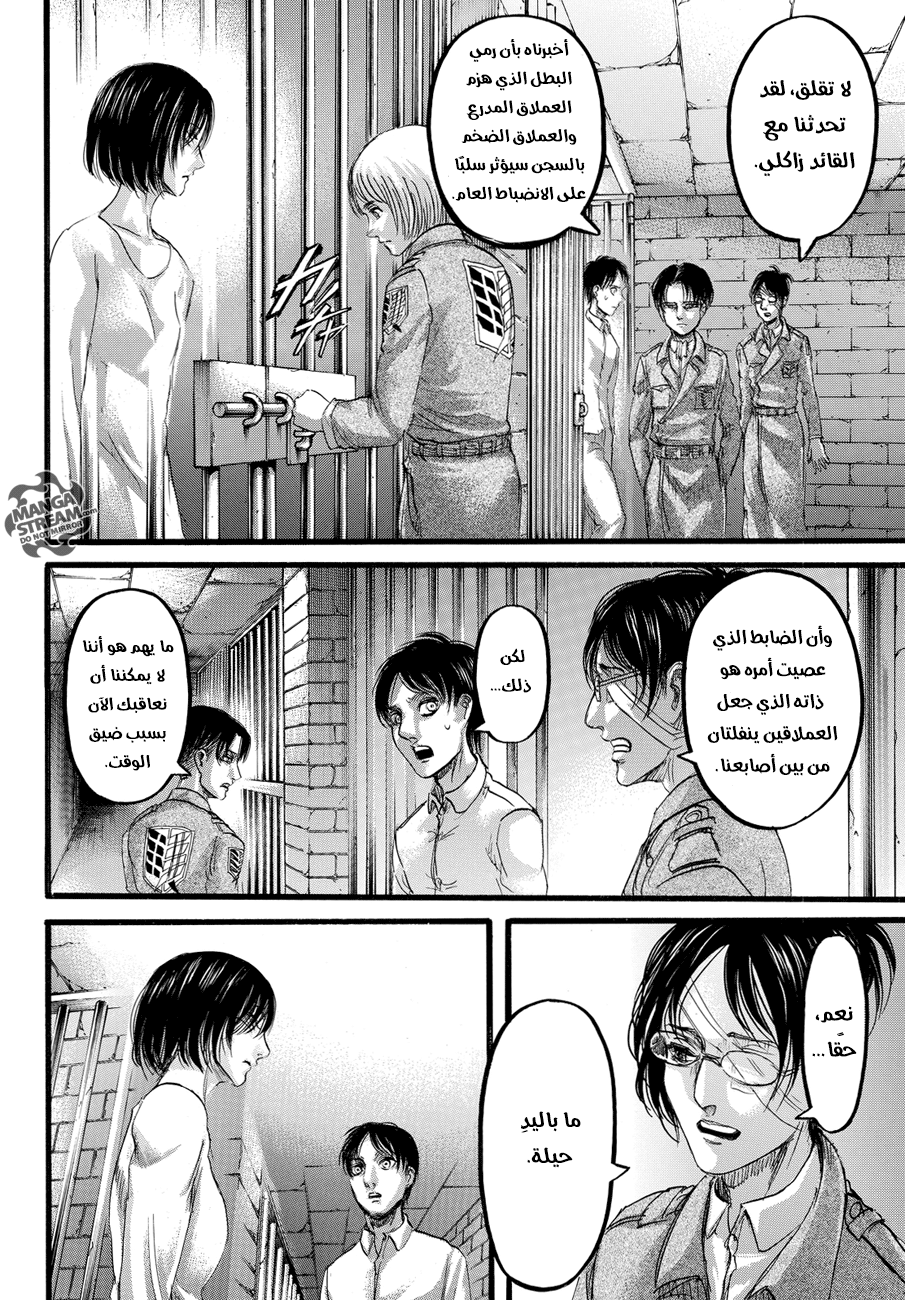 Shingeki no Kyojin, 89 - الاجتماع, page 4