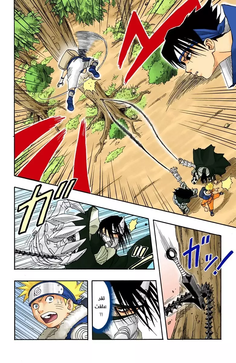 Naruto – Digital Colored, 10 - الهدف...!!, page 5