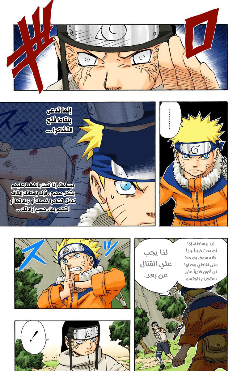 Naruto – Digital Colored, 100 - الإستعداد للموت...!!, page 9