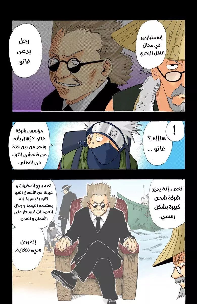 Naruto – Digital Colored, 11 - النزول من القارب...!!, page 8