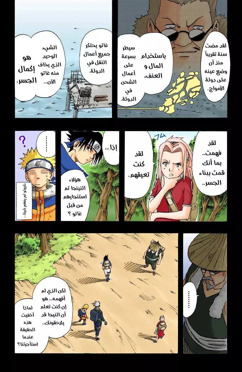 Naruto – Digital Colored, 11 - النزول من القارب...!!, page 9