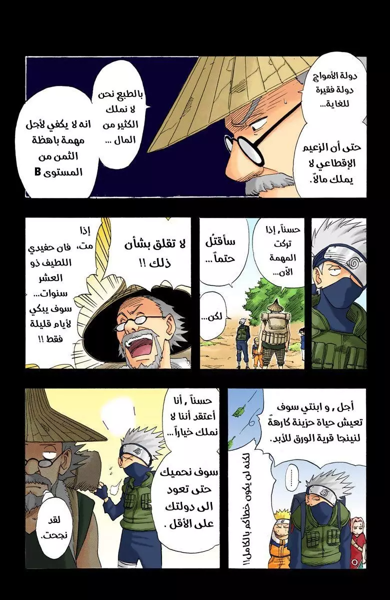 Naruto – Digital Colored, 11 - النزول من القارب...!!, page 10