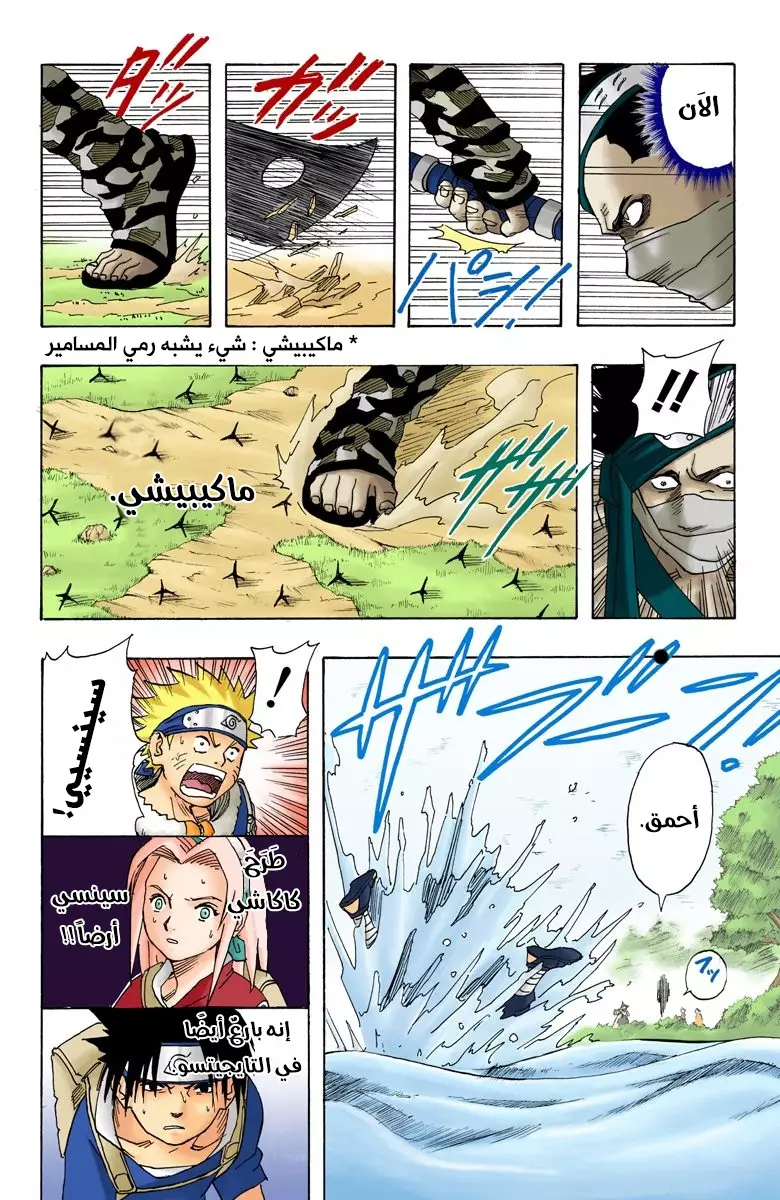 Naruto – Digital Colored, 13 - أنا نينجا...!!, page 6
