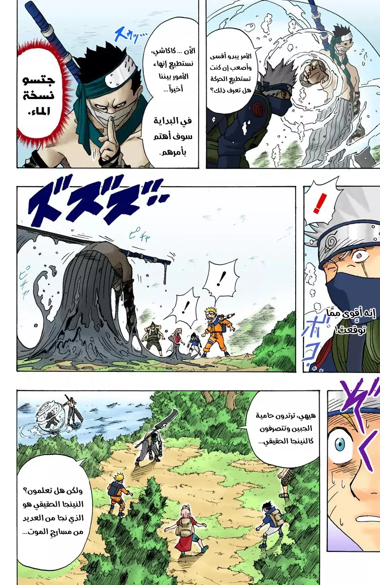 Naruto – Digital Colored, 13 - أنا نينجا...!!, page 8