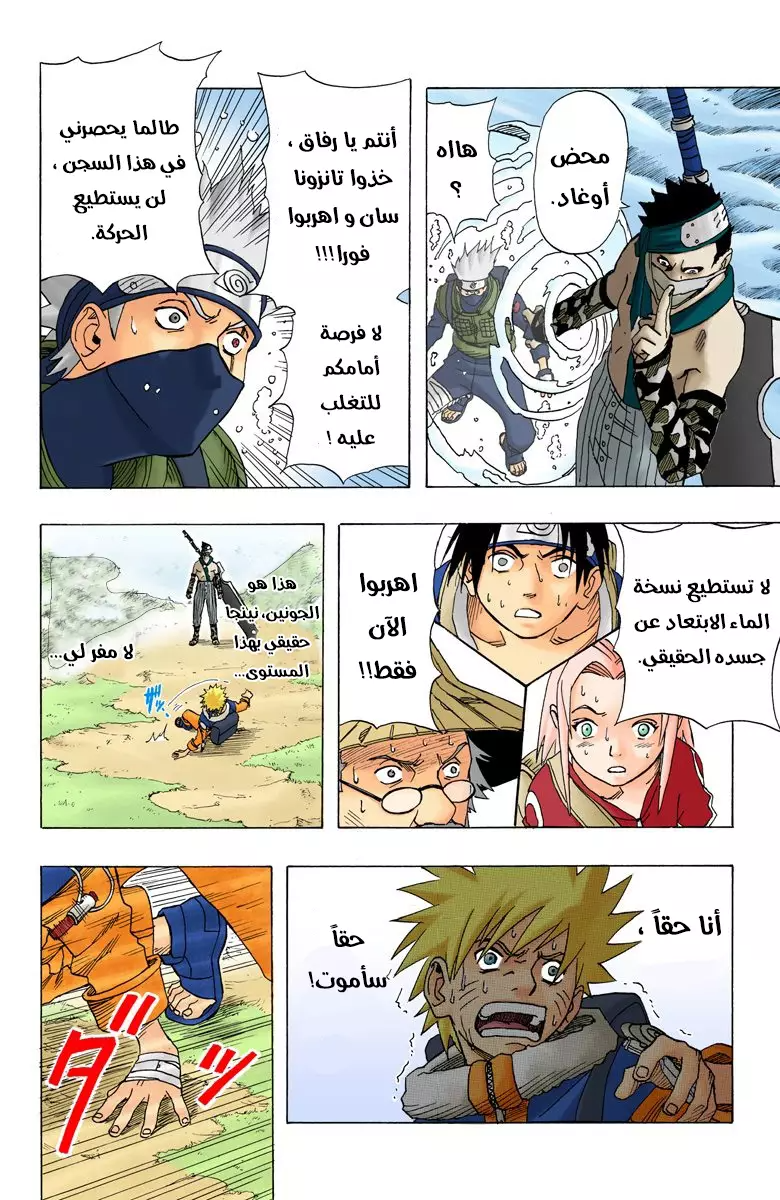 Naruto – Digital Colored, 13 - أنا نينجا...!!, page 10