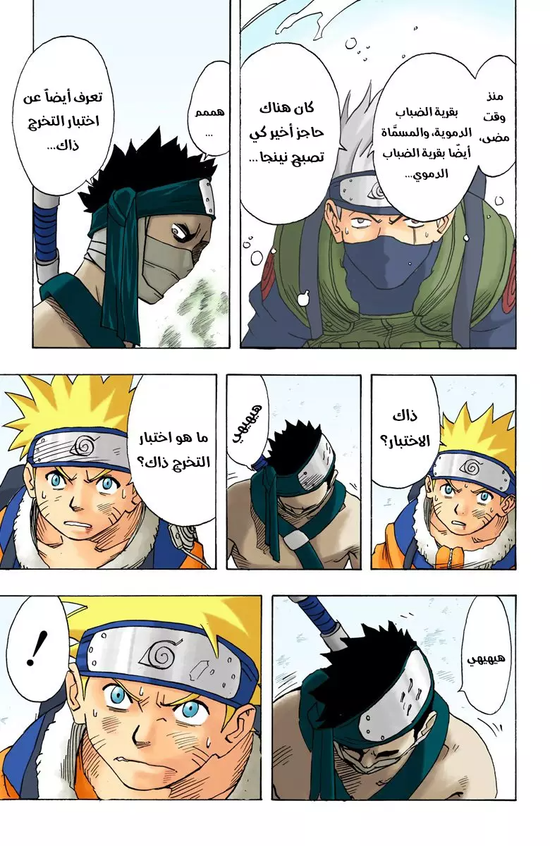 Naruto – Digital Colored, 14 - الخطة السرية...!!, page 5
