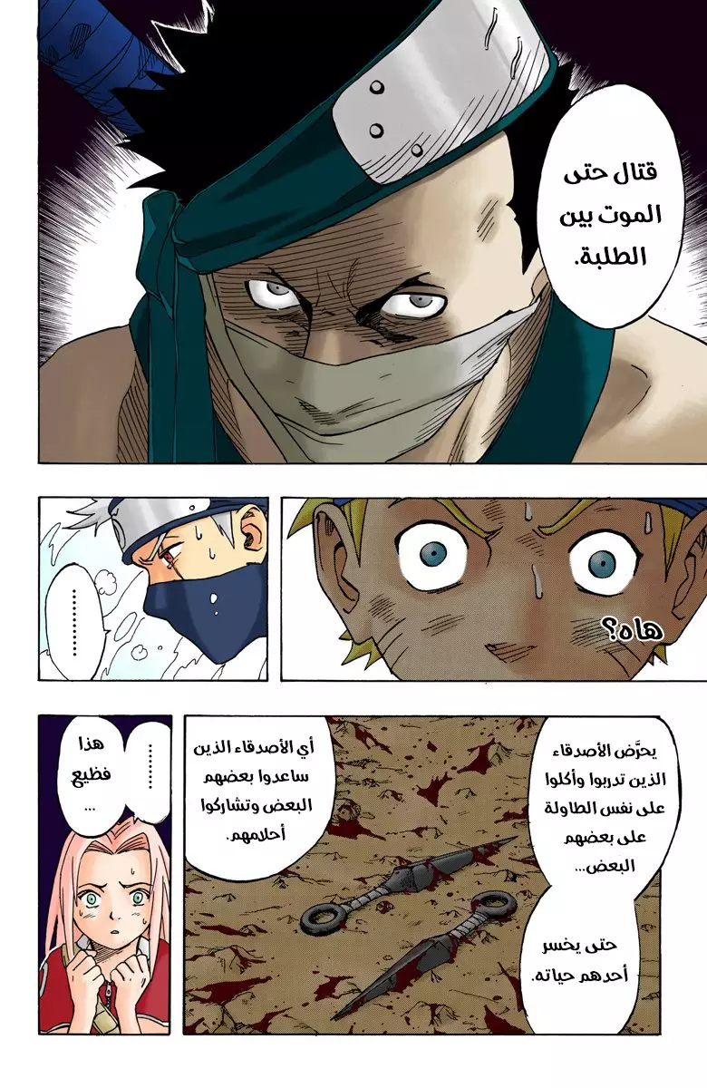 Naruto – Digital Colored, 14 - الخطة السرية...!!, page 6