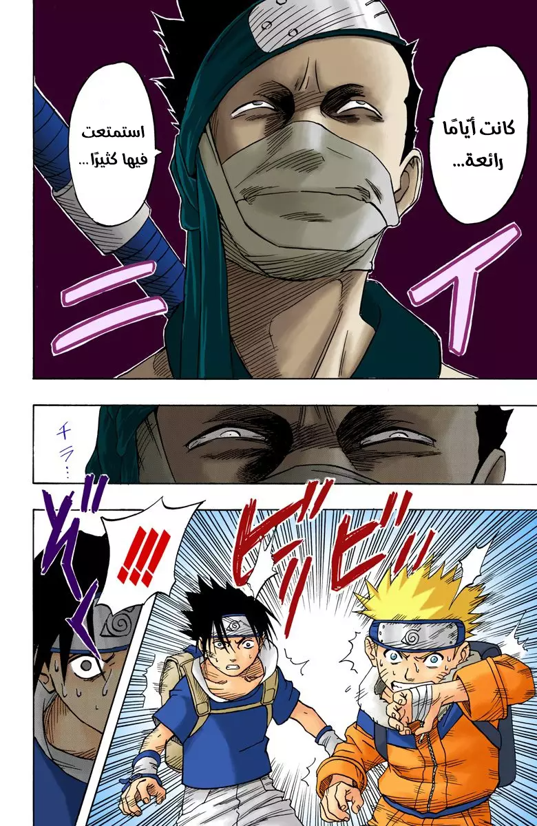 Naruto – Digital Colored, 14 - الخطة السرية...!!, page 8