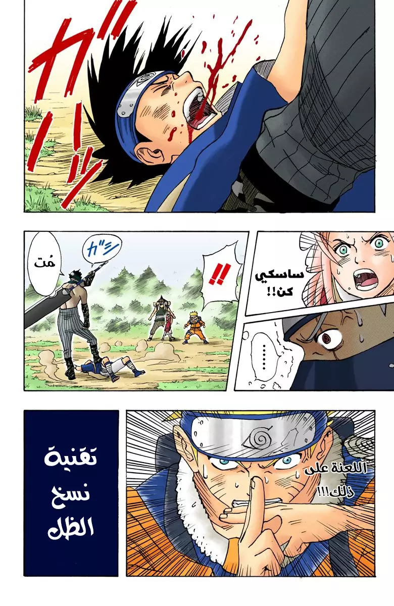 Naruto – Digital Colored, 14 - الخطة السرية...!!, page 10