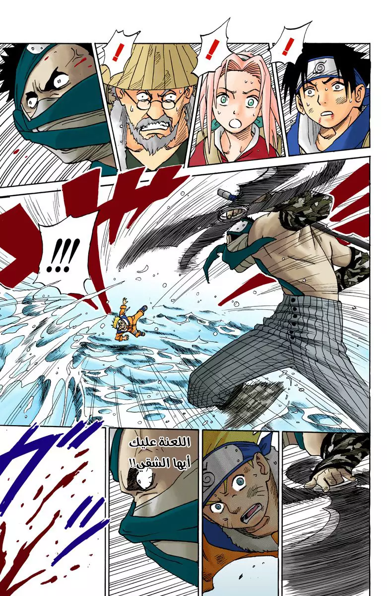 Naruto – Digital Colored, 15 - عودة الشارينغان...!!, page 4