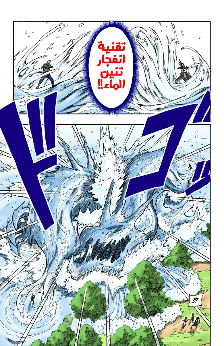Naruto – Digital Colored, 15 - عودة الشارينغان...!!, page 8