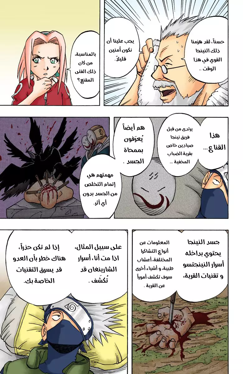 Naruto – Digital Colored, 16 - من أنت...؟!, page 11
