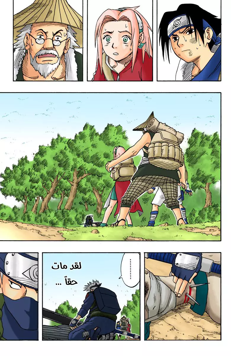 Naruto – Digital Colored, 16 - من أنت...؟!, page 3