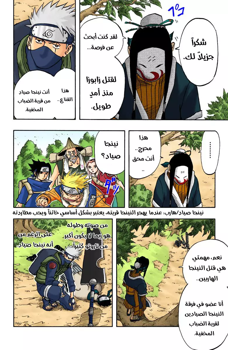 Naruto – Digital Colored, 16 - من أنت...؟!, page 4