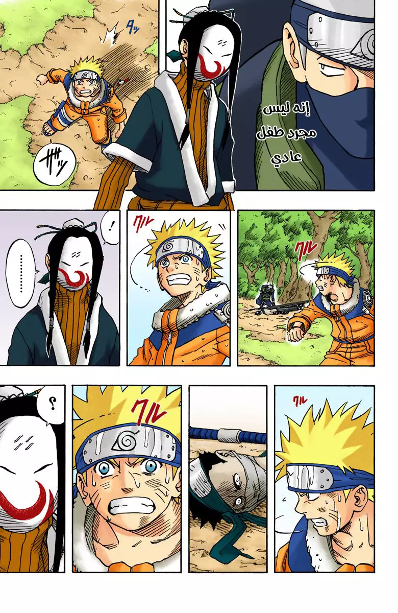 Naruto – Digital Colored, 16 - من أنت...؟!, page 5