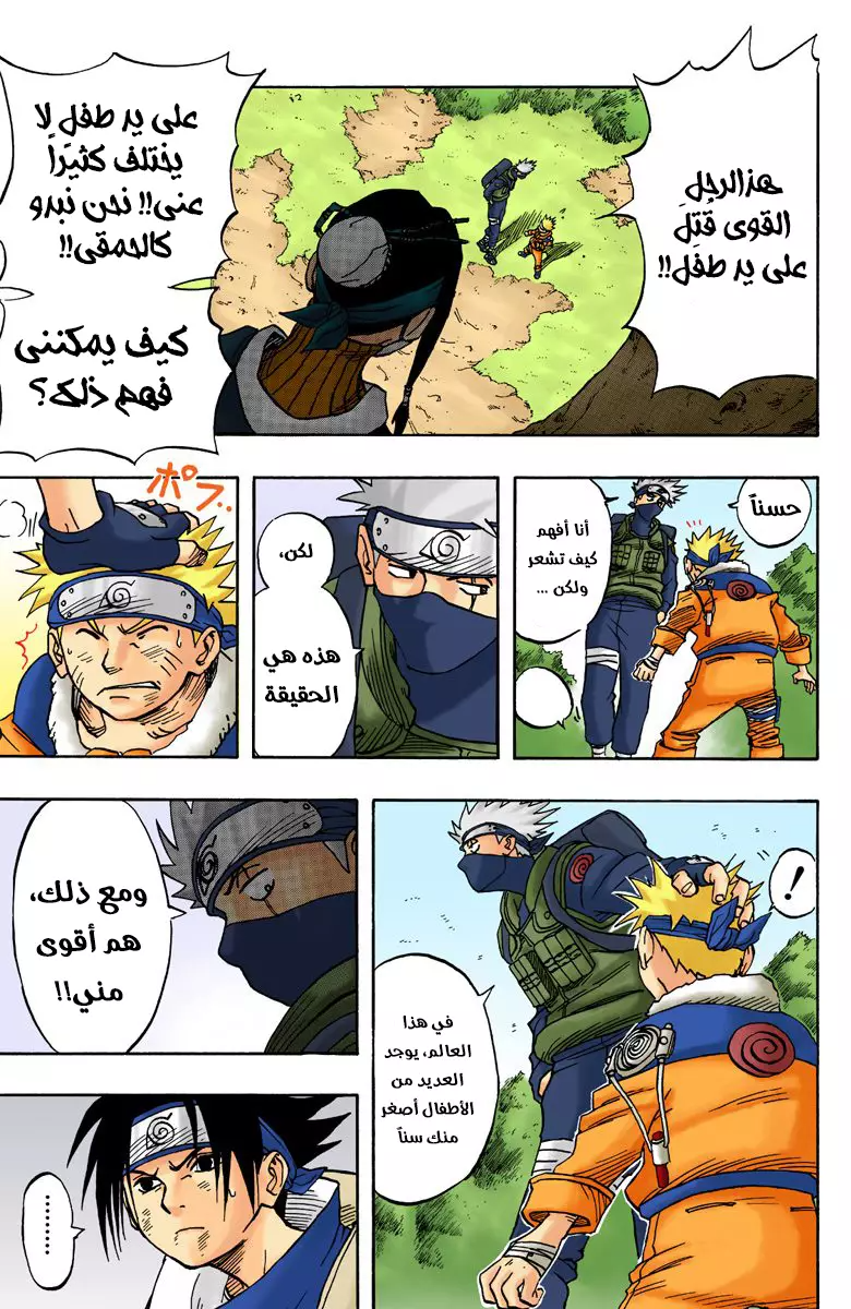 Naruto – Digital Colored, 16 - من أنت...؟!, page 7
