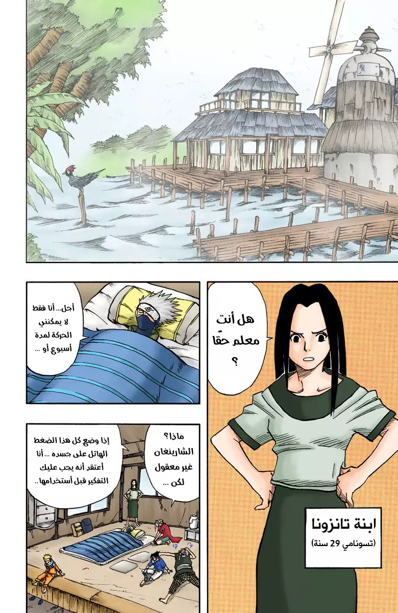 Naruto – Digital Colored, 16 - من أنت...؟!, page 10
