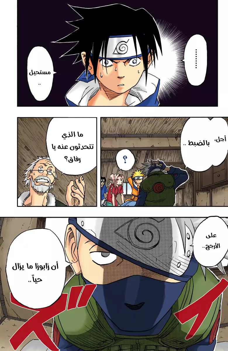 Naruto – Digital Colored, 17 - الاستعداد للمعركة...!!, page 4