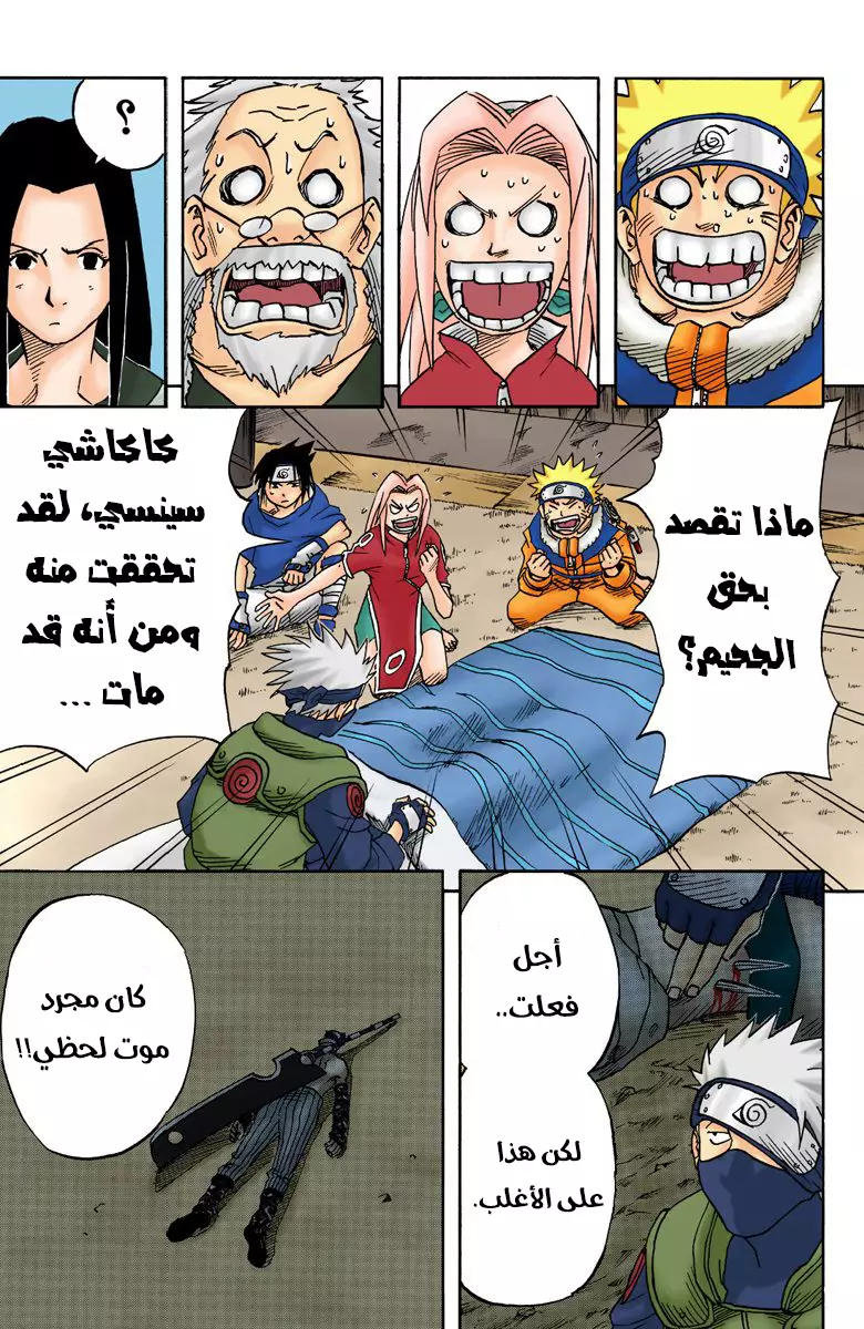 Naruto – Digital Colored, 17 - الاستعداد للمعركة...!!, page 5