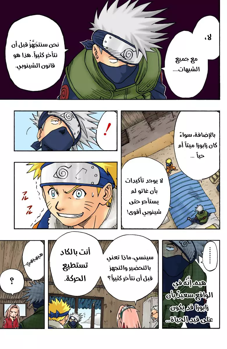 Naruto – Digital Colored, 17 - الاستعداد للمعركة...!!, page 7