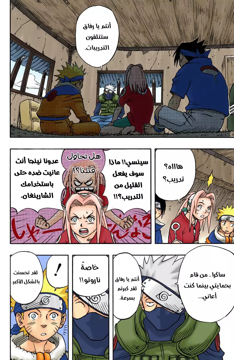 Naruto – Digital Colored, 17 - الاستعداد للمعركة...!!, page 8