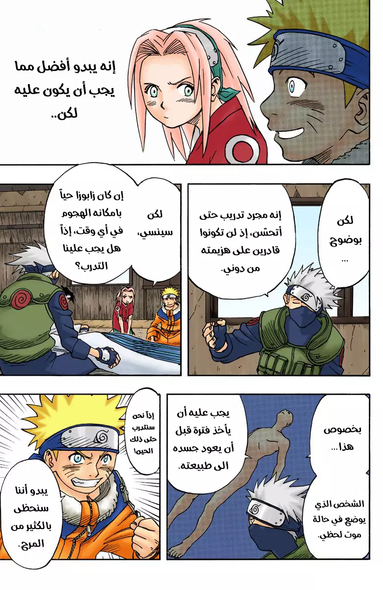 Naruto – Digital Colored, 17 - الاستعداد للمعركة...!!, page 9