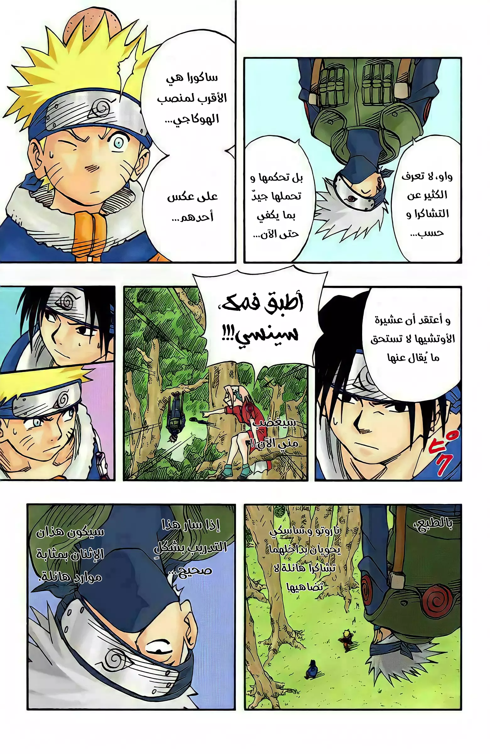 Naruto – Digital Colored, 18 - بدأ التدريب...!!, page 17