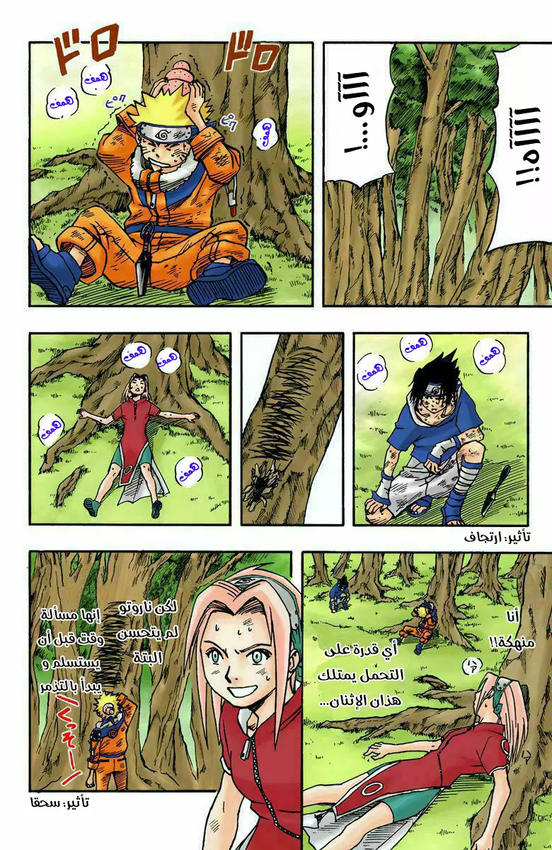 Naruto – Digital Colored, 18 - بدأ التدريب...!!, page 24