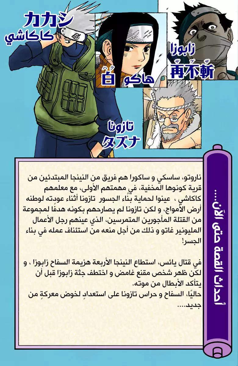 Naruto – Digital Colored, 18 - بدأ التدريب...!!, page 5