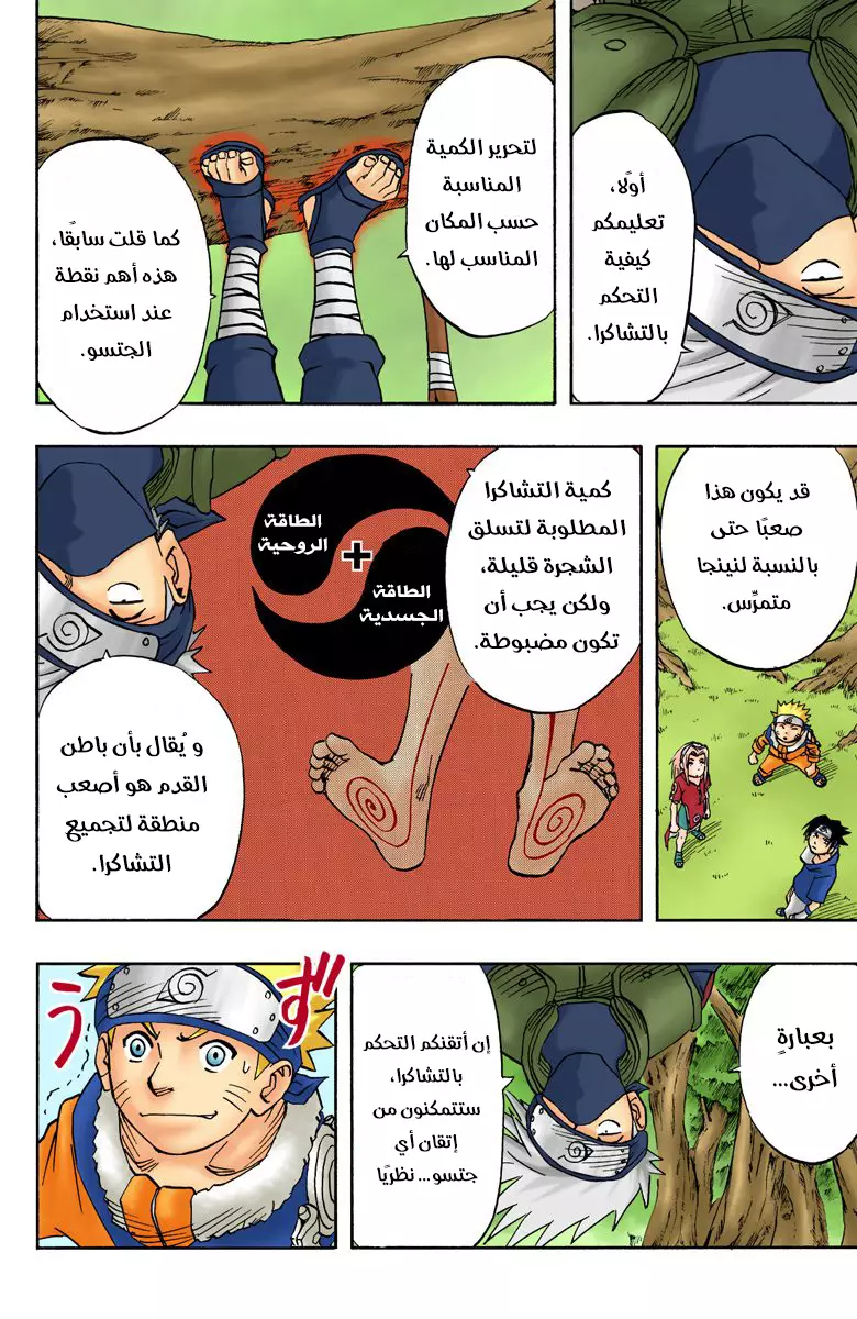 Naruto – Digital Colored, 18 - بدأ التدريب...!!, page 10