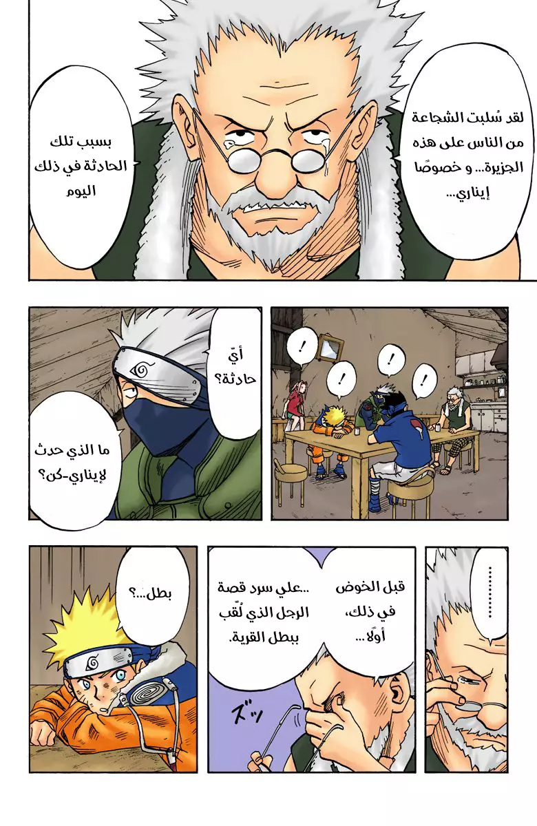 Naruto – Digital Colored, 20 - الأرض التي كان لها بطل...!!, page 3