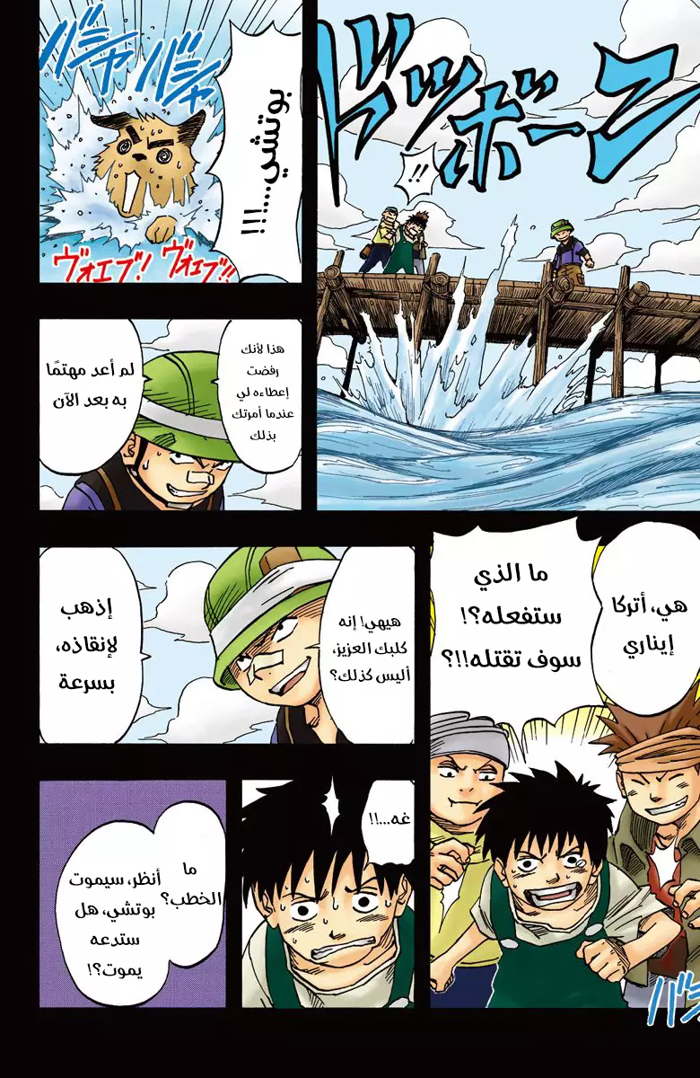 Naruto – Digital Colored, 20 - الأرض التي كان لها بطل...!!, page 5