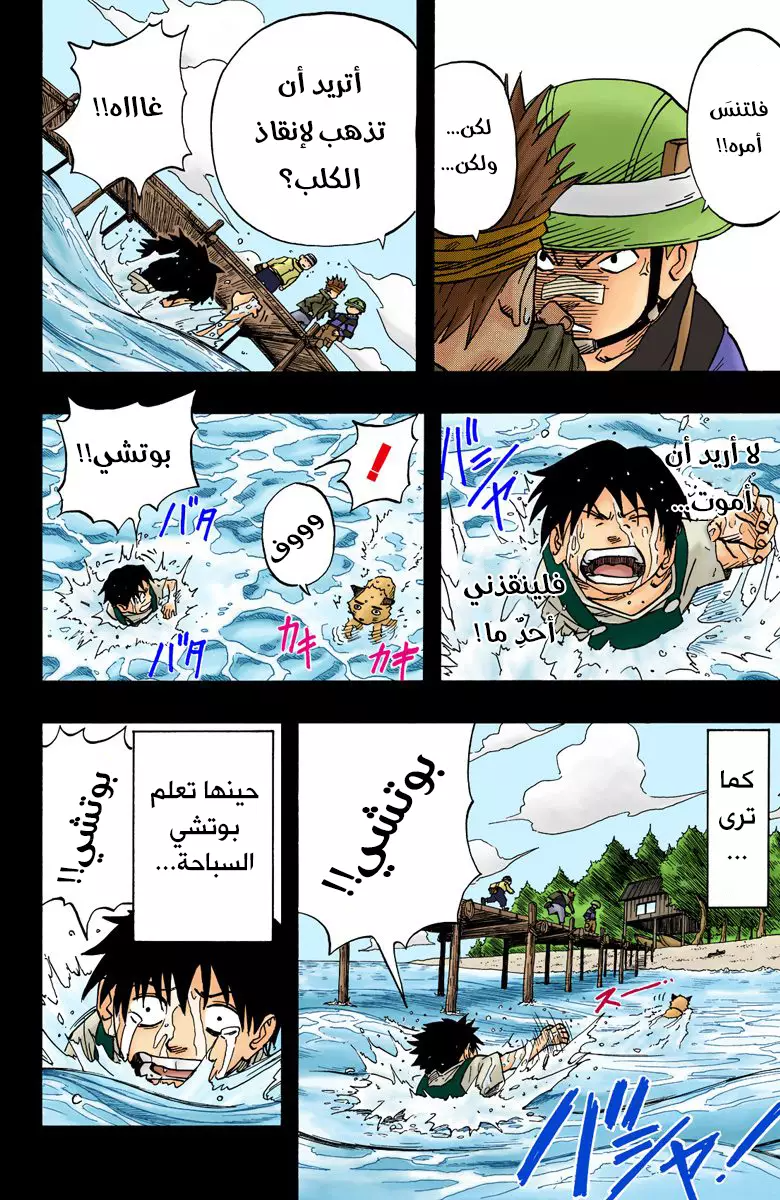 Naruto – Digital Colored, 20 - الأرض التي كان لها بطل...!!, page 7